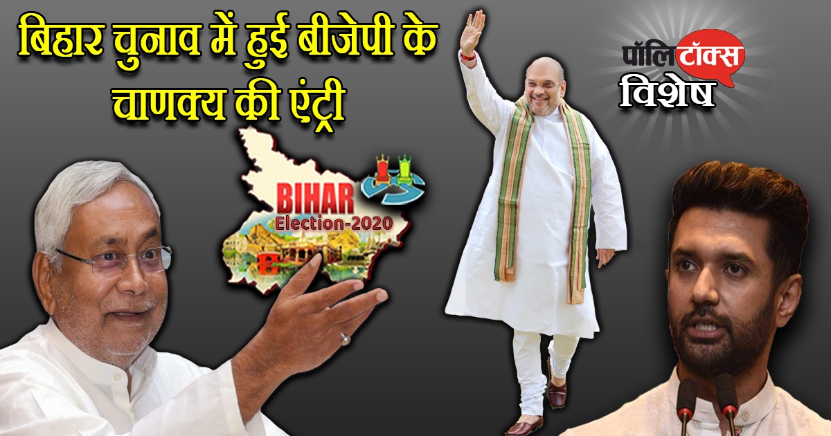 Amit Shah and Nitish Kumar in Bihar