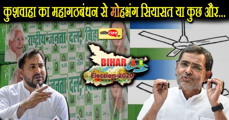 कुशवाहा को महागठबंधन से रवाना कर वाम दलों को साधने की कोशिश में हैं तेजस्वी!