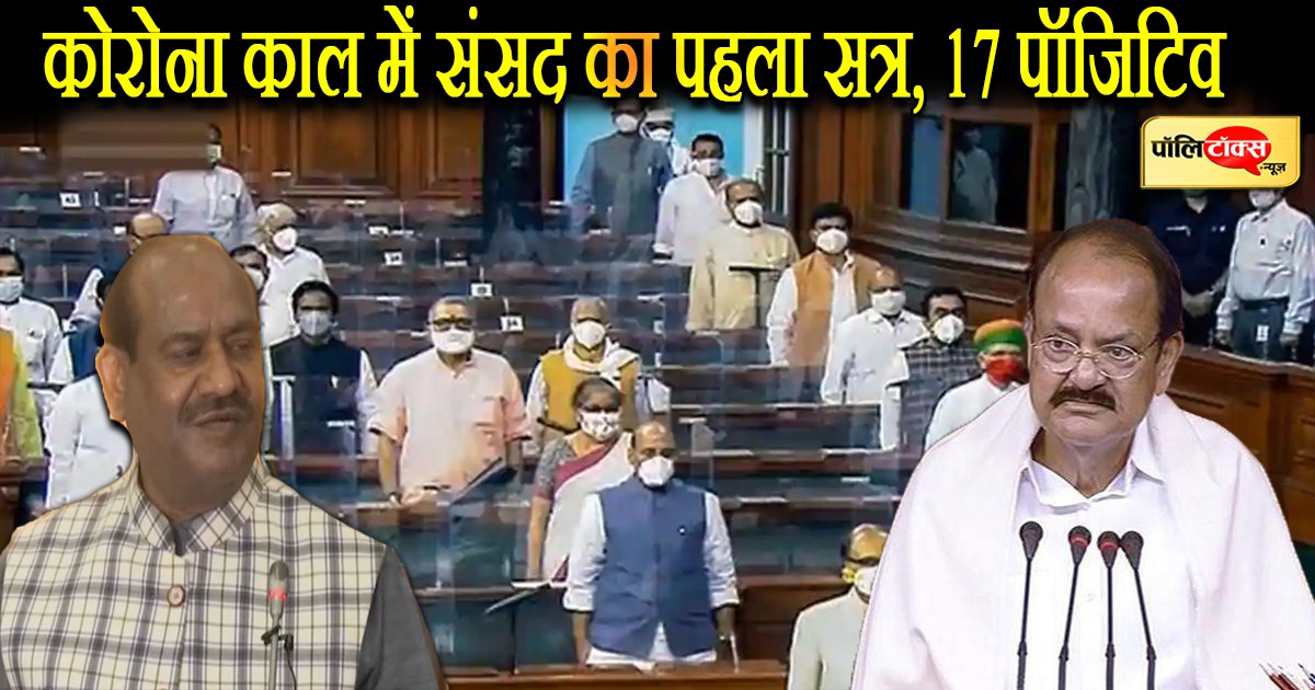 Corona In Loksabha Rajyasabha