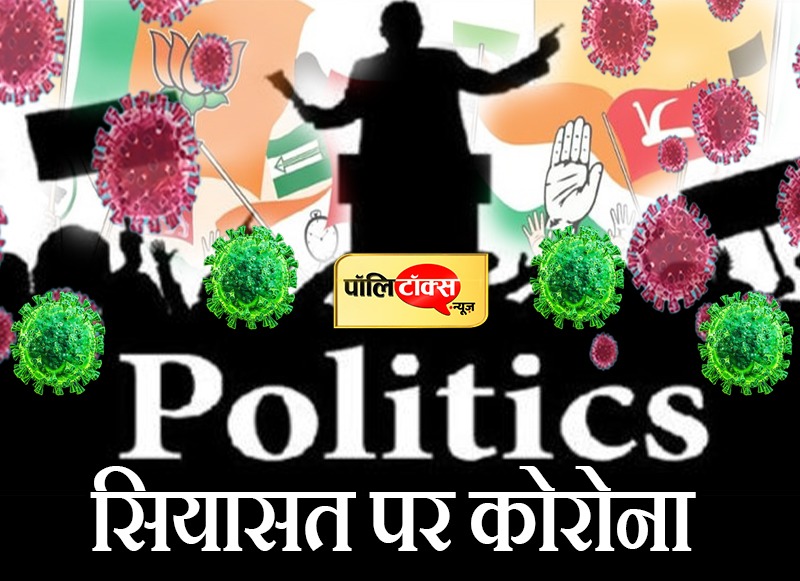 Corona In Indian Politics