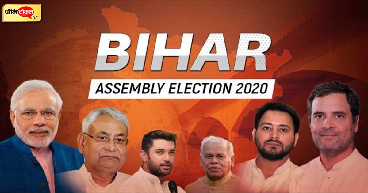 बिहार चुनाव-2020 की तारीखों का ऐलान