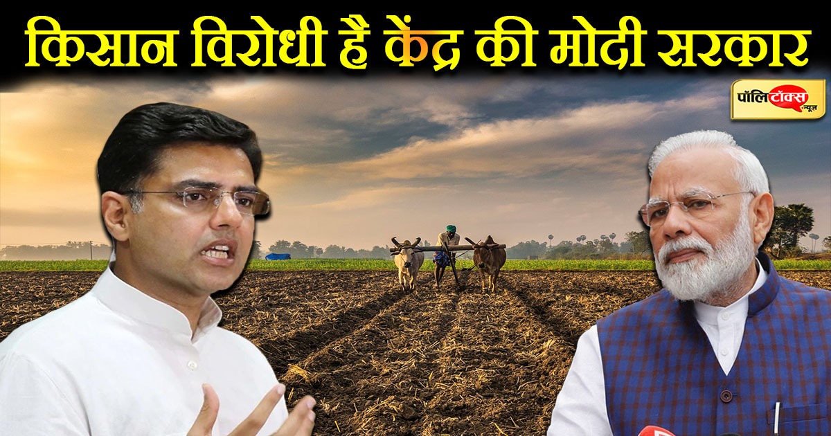 सचिन पायलट Vs मोदी सरकार