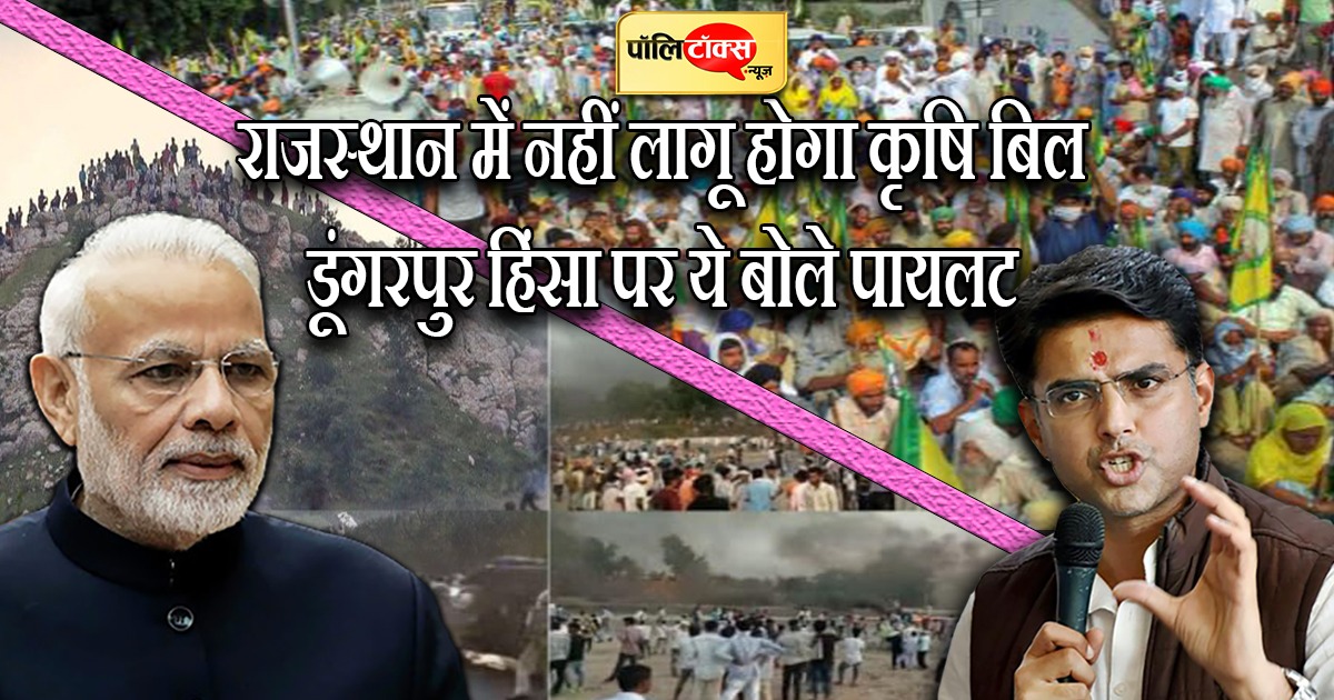 कृषि बिलों पर सचिन पायलट