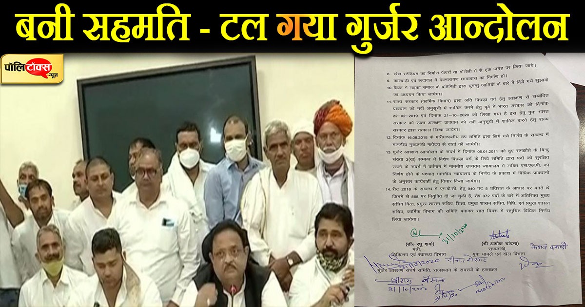 टल गया गुर्जर आंदोलन