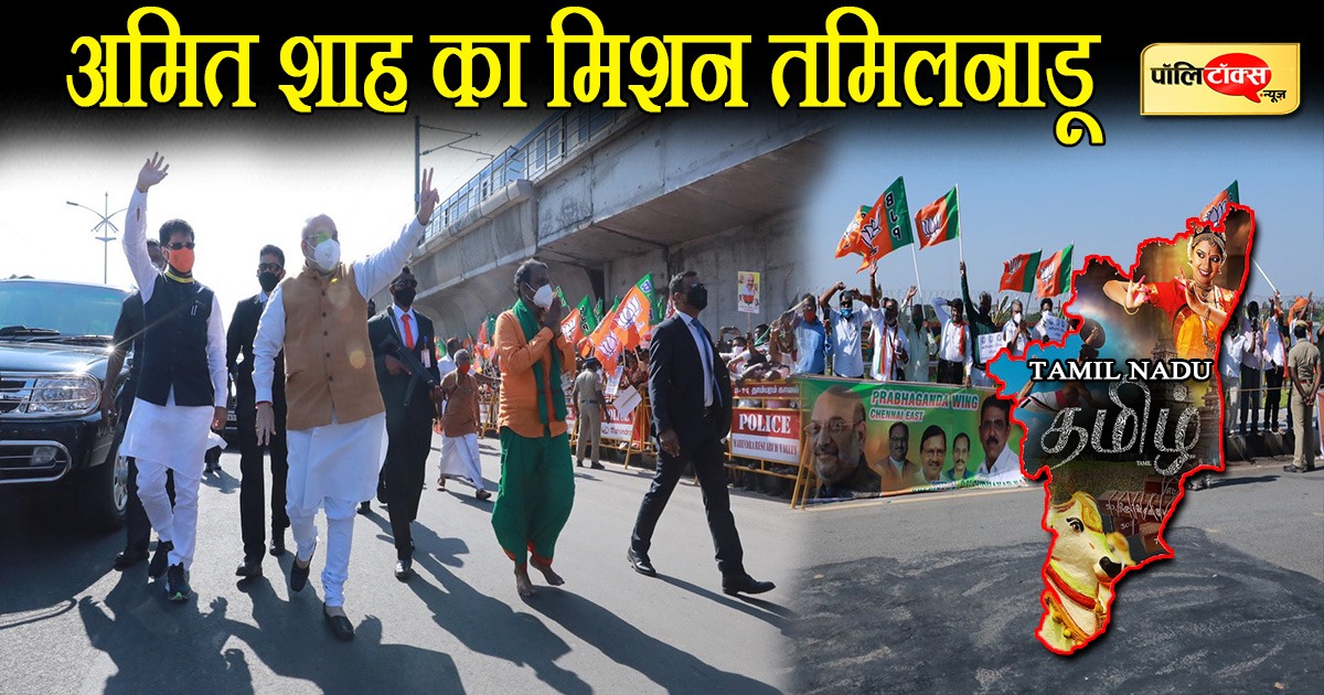 Amit Shah In Tamilnadu