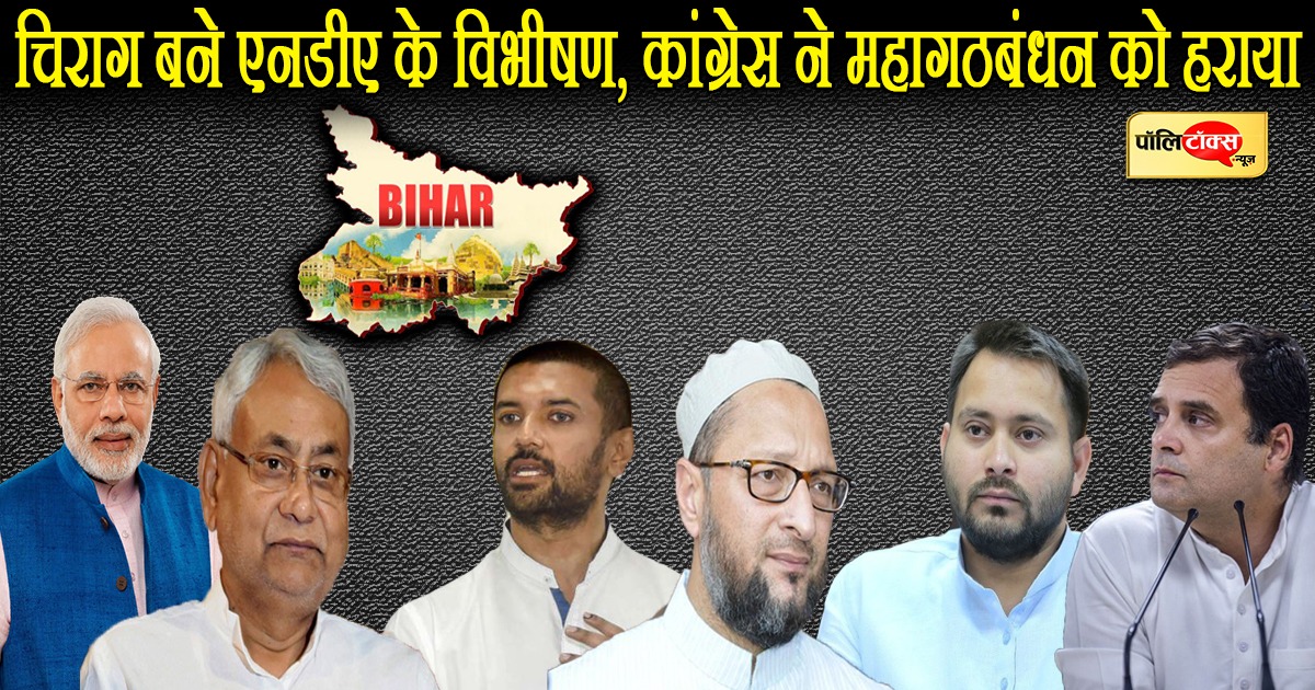 Bihar Election Result Review
