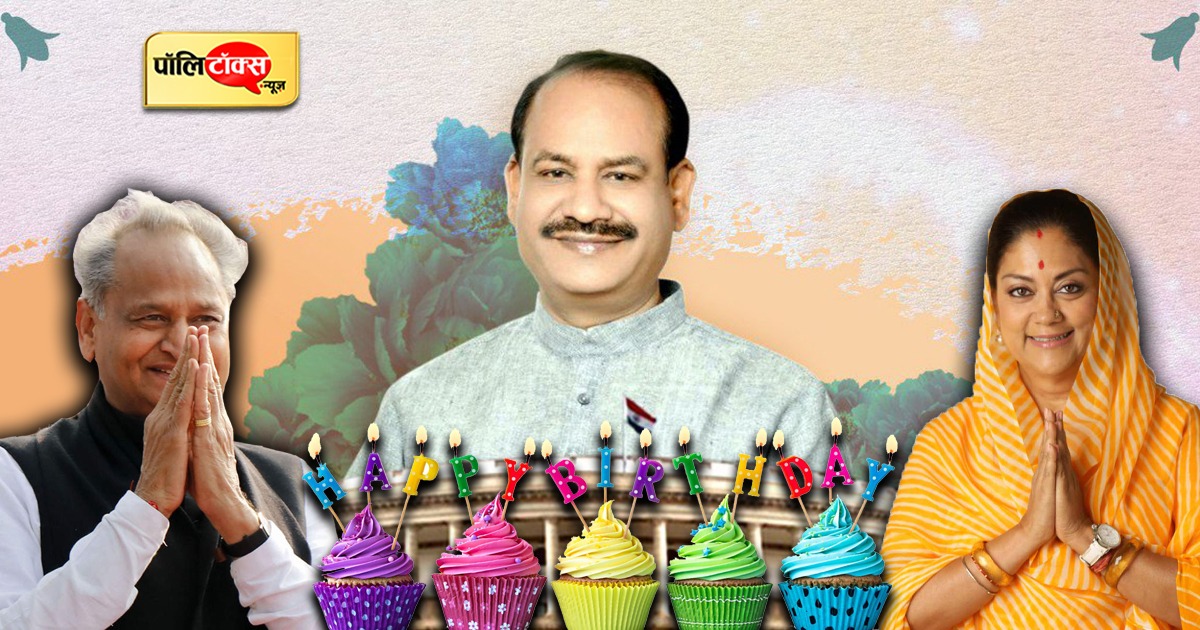 Gehlot And Vasundhara Raje Wish To Om Birla On His Birthday