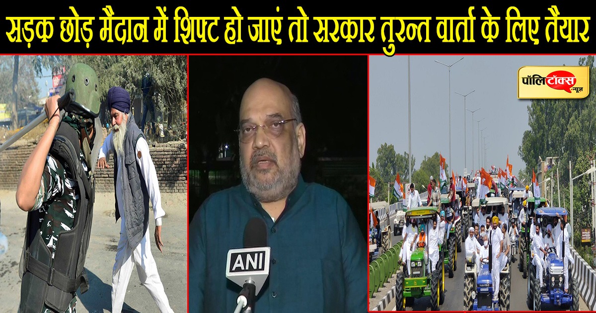 आंदोलनरत किसानों से बोले अमित शाह