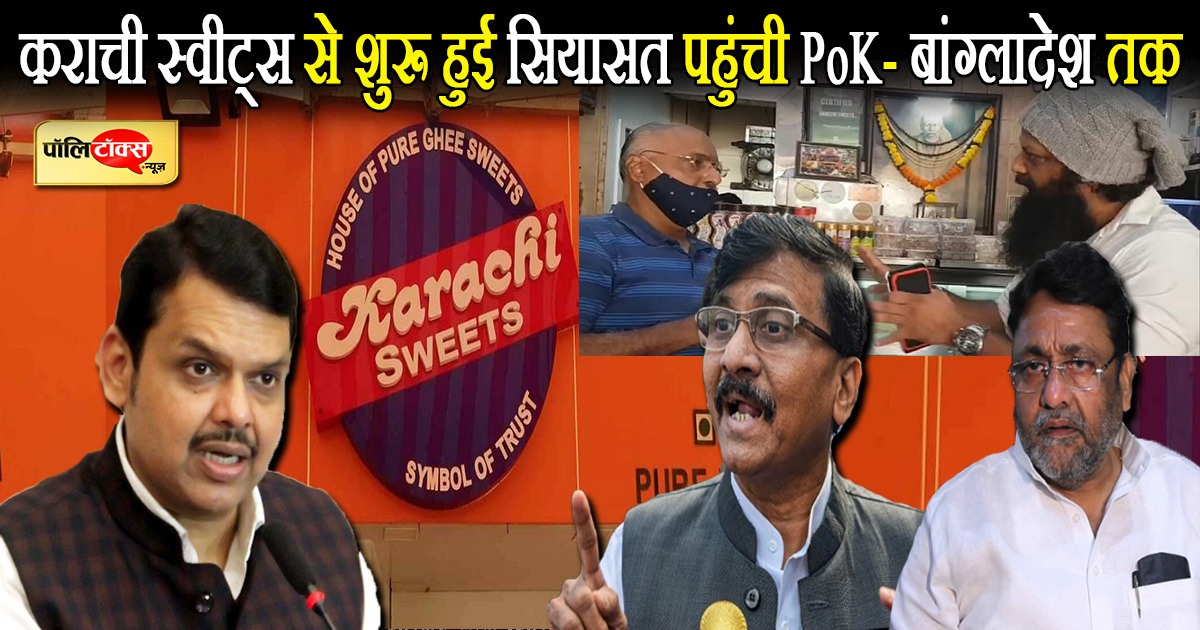 Karachi Sweets Fight Between Bjp And Shiv Sena