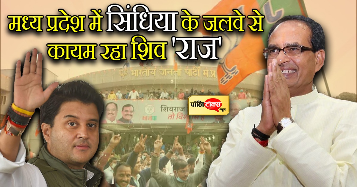 Mp Byelection Result 2020