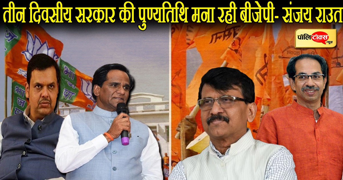 Maharashtra Politics (2)