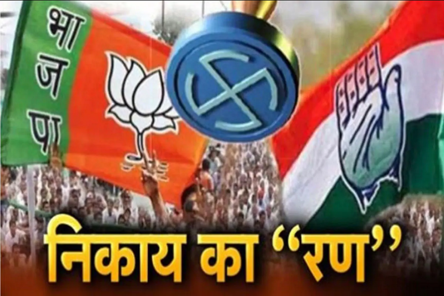 Nagar Nigam Chunav Result