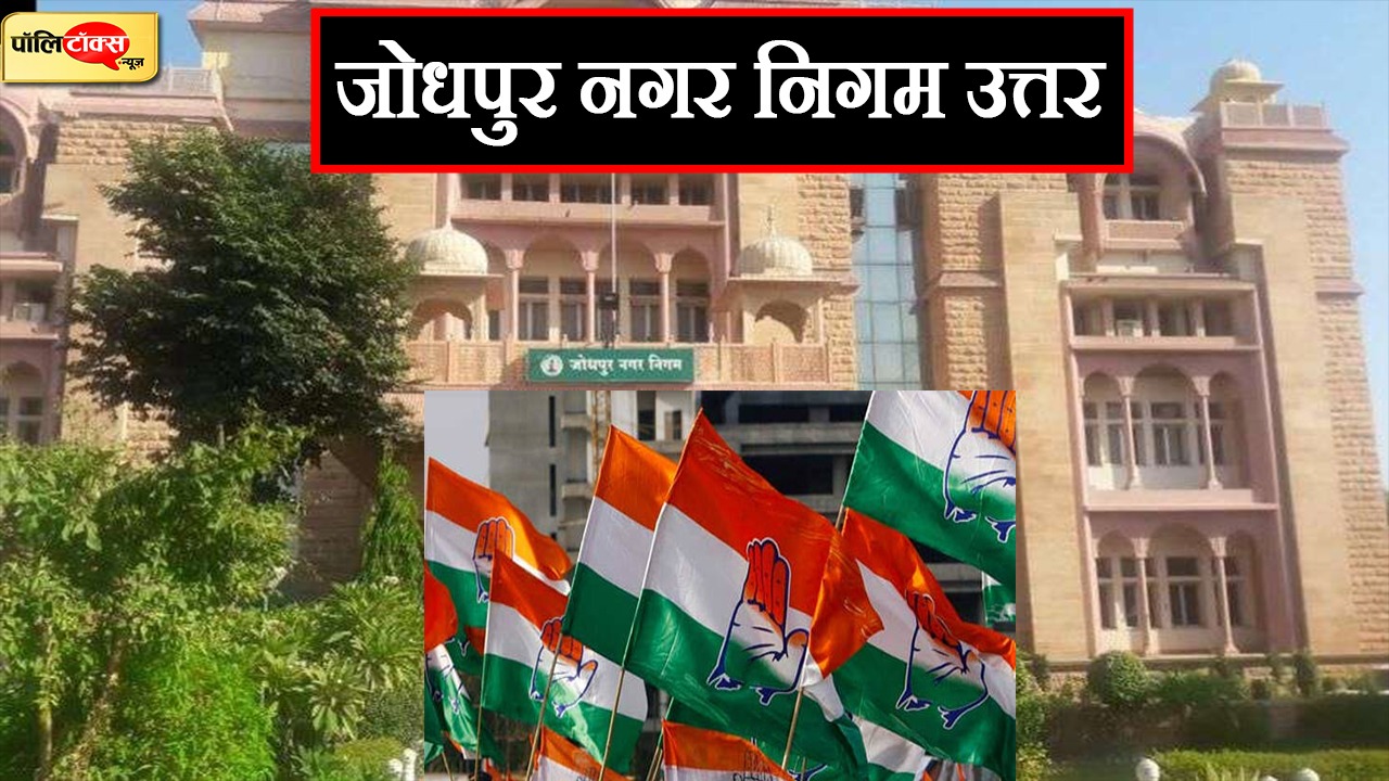 Jodhpur Nagar Nigam Uttar