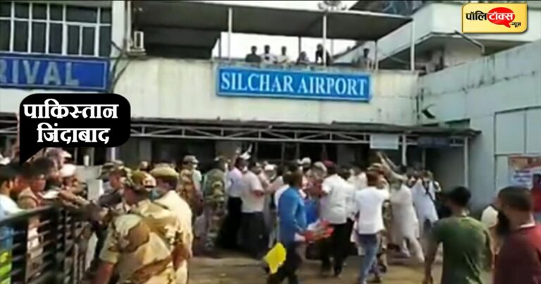 असम एयरपोर्ट पर लगे पाकिस्तान जिंदाबाद के नारे, वीडियो हुआ वायरल