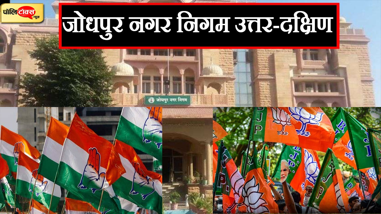 Jodhpur Nagar Nigam South And North