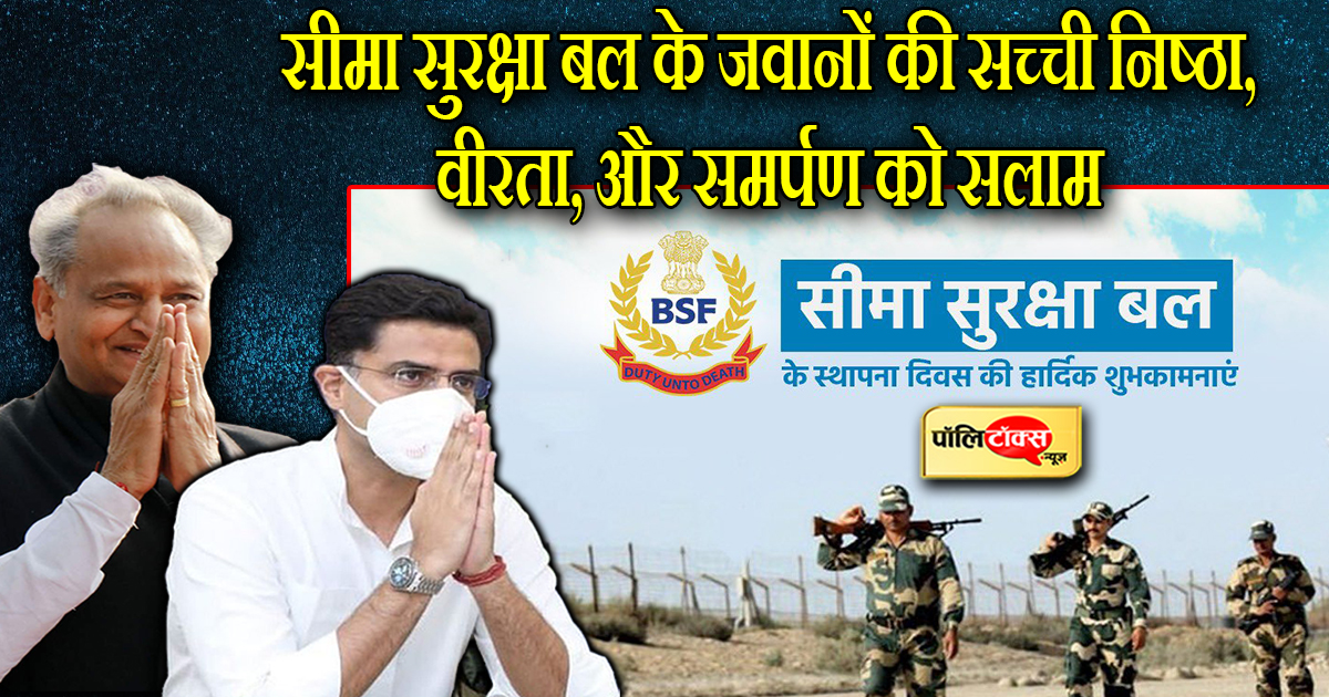 Gehlot Pilot Bsf