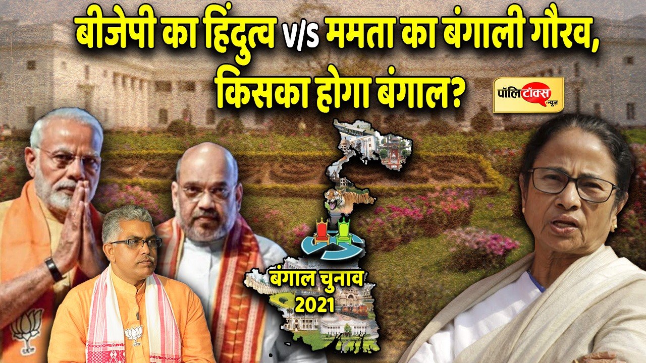 Hindutav Vs Bangali Gaurav In West Bengal