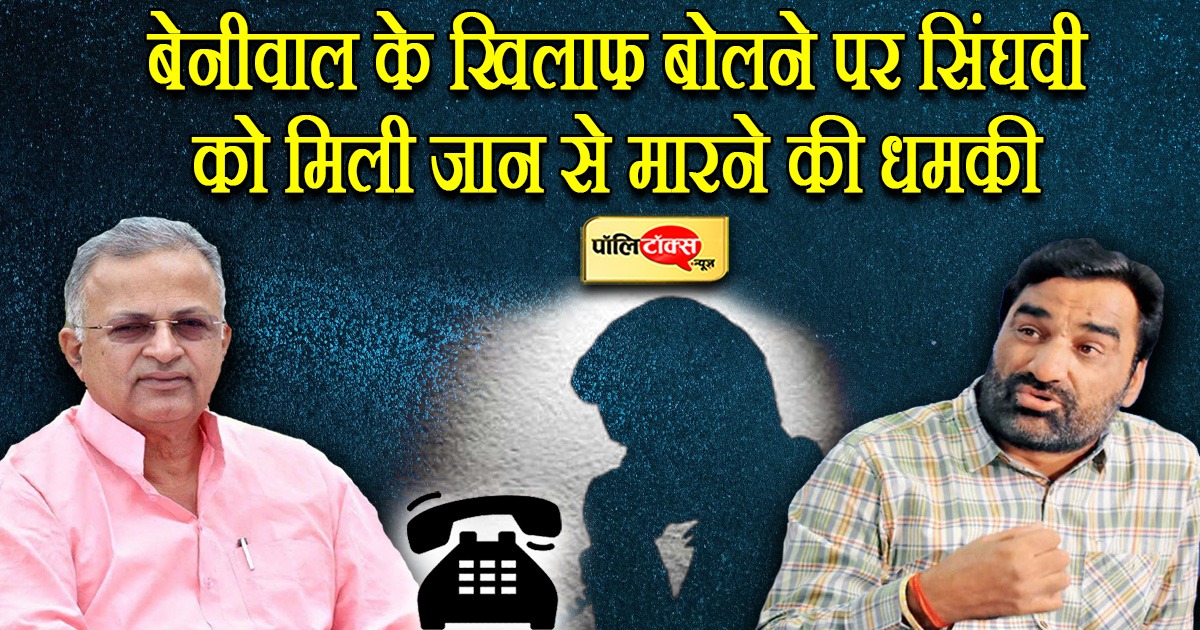 विधायक प्रताप सिंह सिंघवी को मिली धमकी