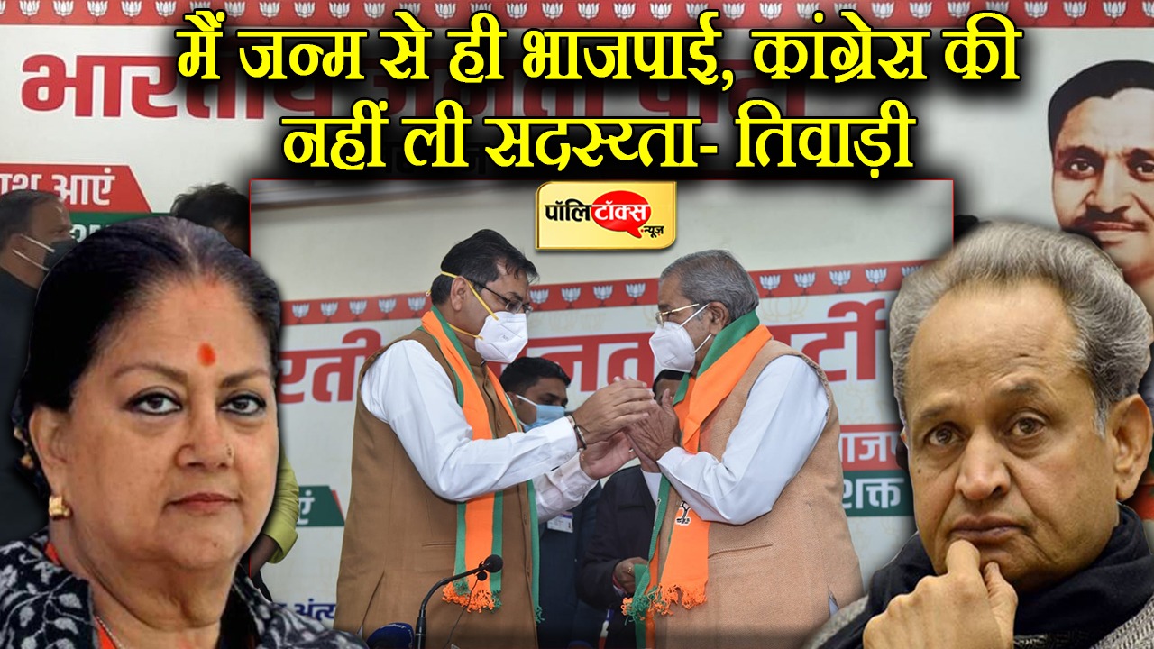 घनश्याम तिवाड़ी आज फिर बीजेपी में शामिल हो गए