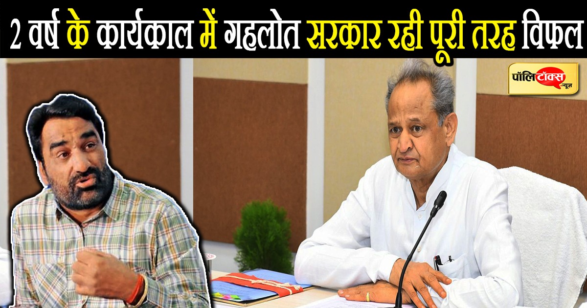 हनुमान बेनीवाल ने गहलोत सरकार के कार्यकाल को बताया विफल