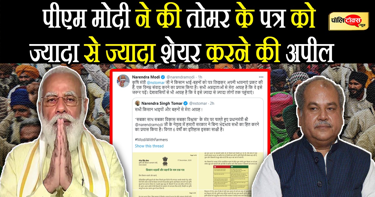 कृषि मंत्री ने लिखा किसानों को पत्र