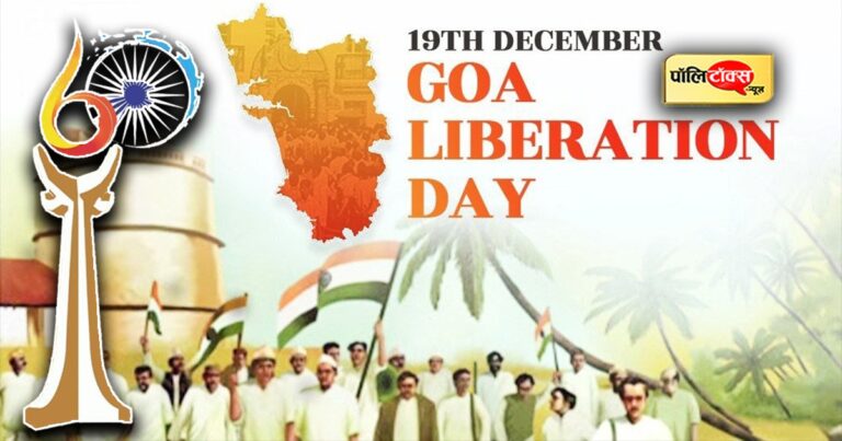 आजादी की 60वीं वर्षगांठ पर गोवा में बिखरी छटा और शुरू हुआ जश्न, पीएम मोदी ने दी शुभकामनाएं