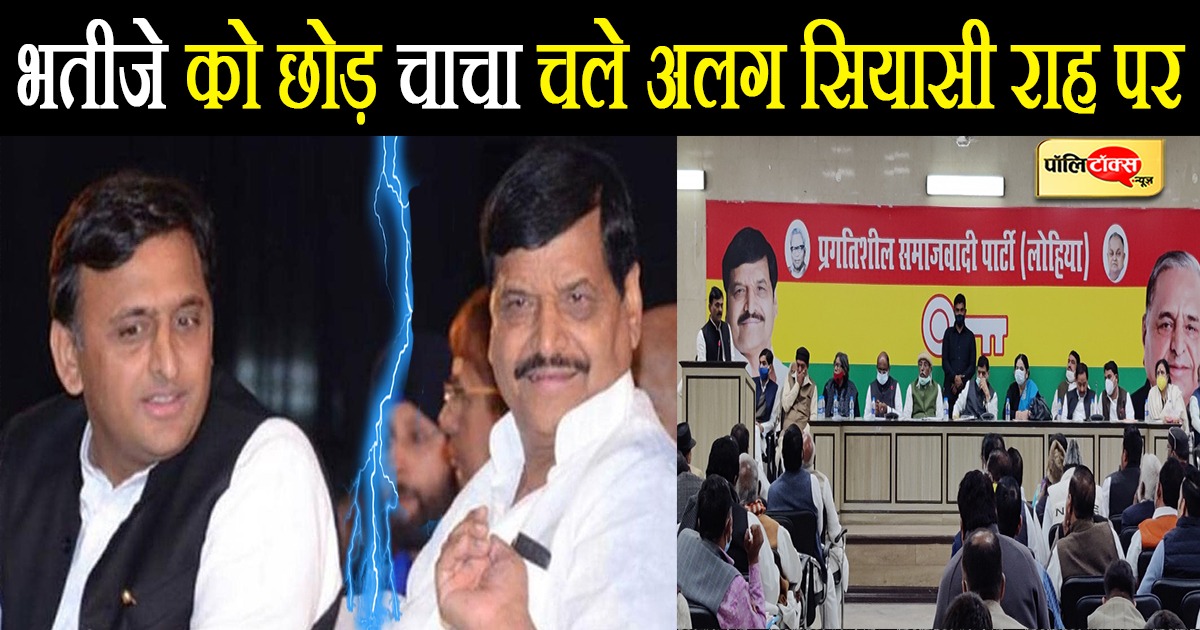 अखिलेश यादव V/S शिवपाल यादव
