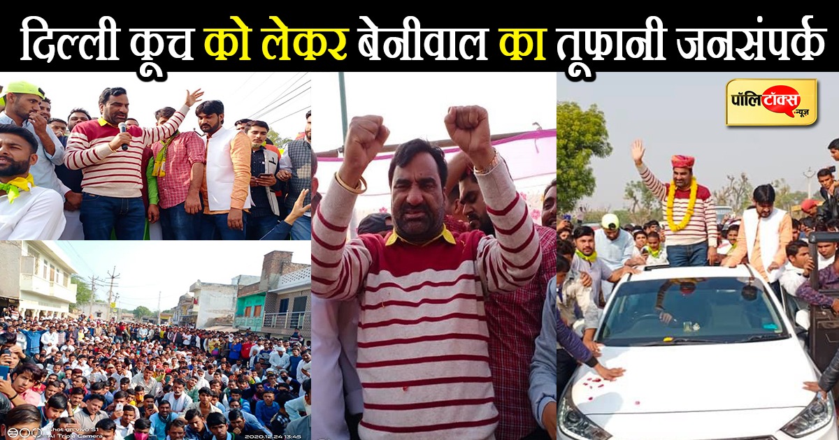 दिल्ली कूच को लेकर तैयारियों में जुटे सांसद हनुमान बेनीवाल