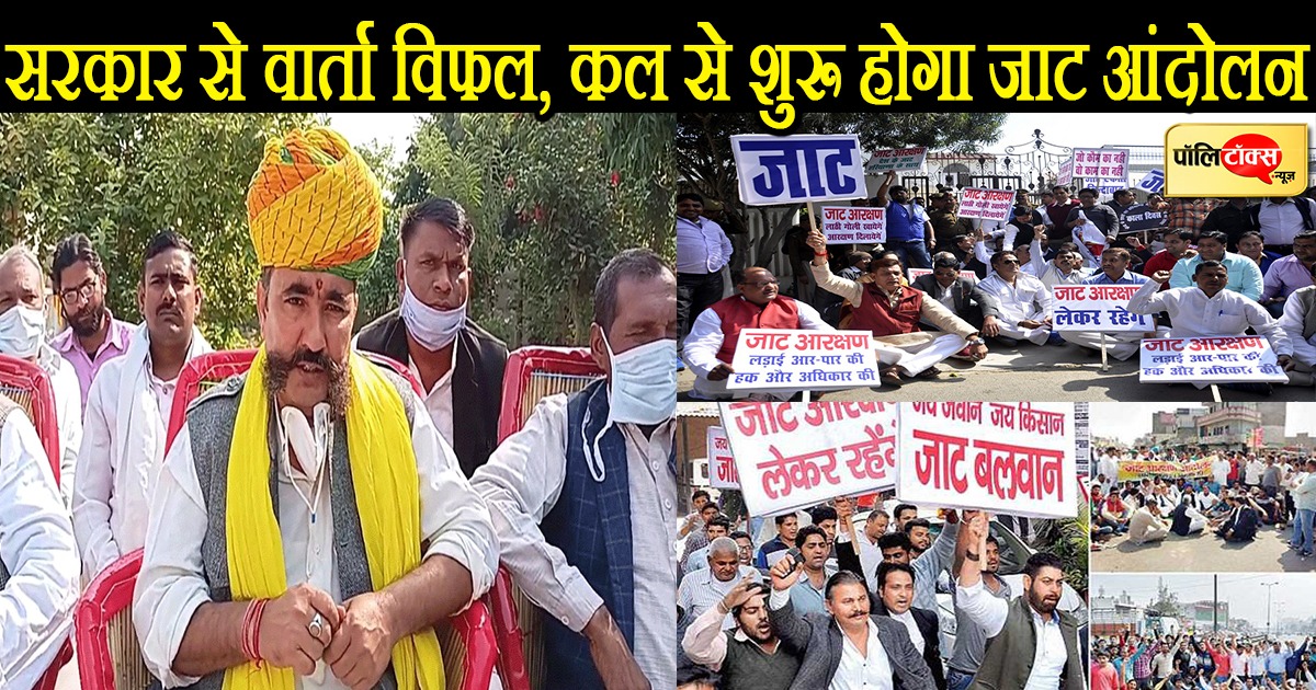 आर-पार की लड़ाई के साथ शुरू होगा जाट आंदोलन