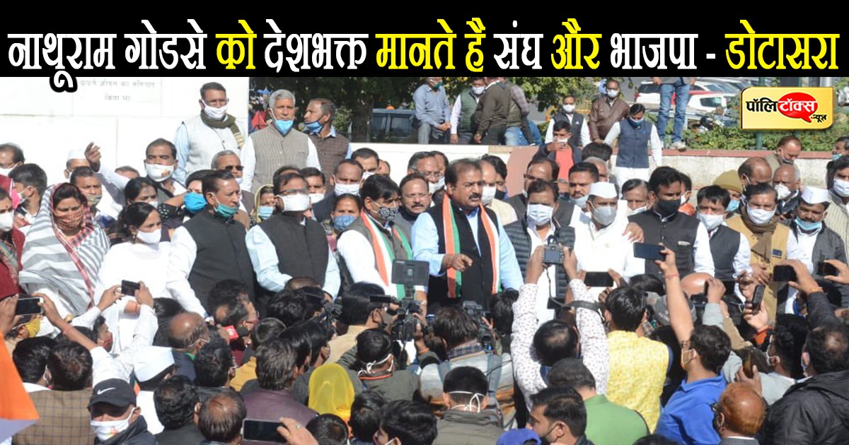 गोविंद सिंह डोटासरा का संघ व भाजपा पर जोरदार हमला