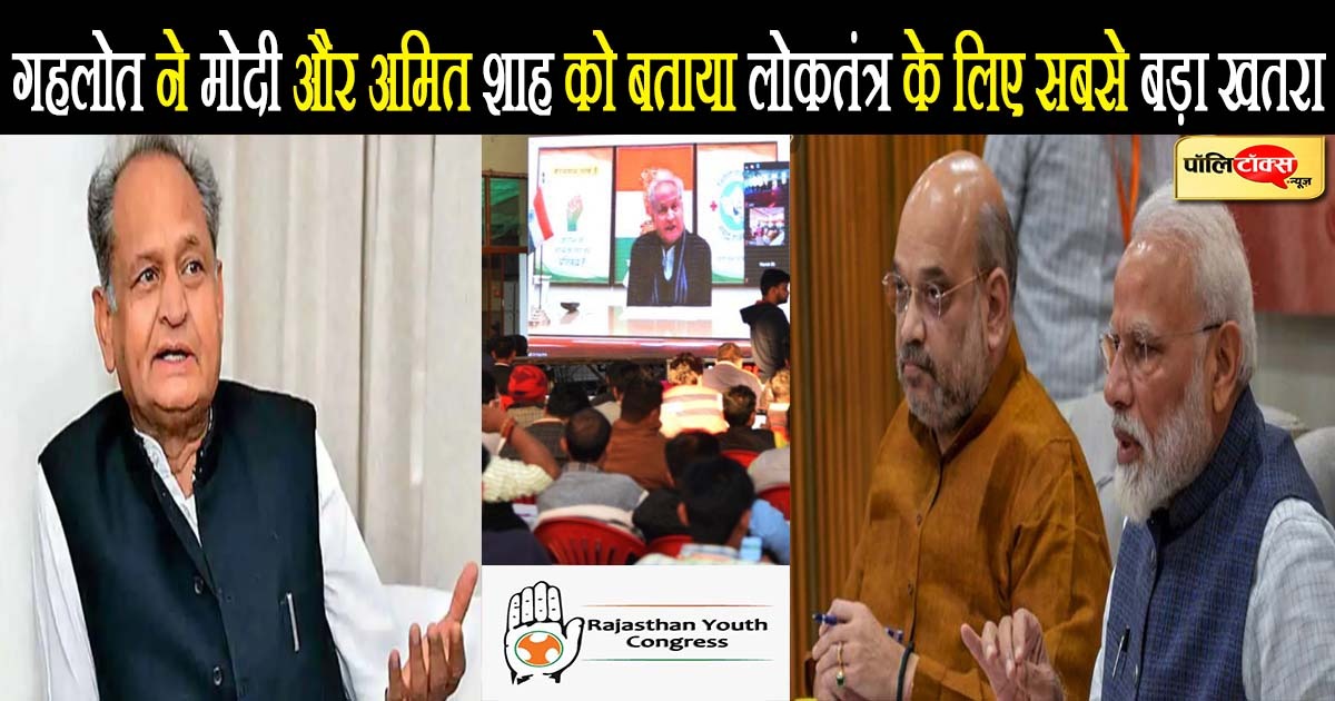 CM गहलोत का पीएम मोदी व अमित शाह पर बड़ा हमला