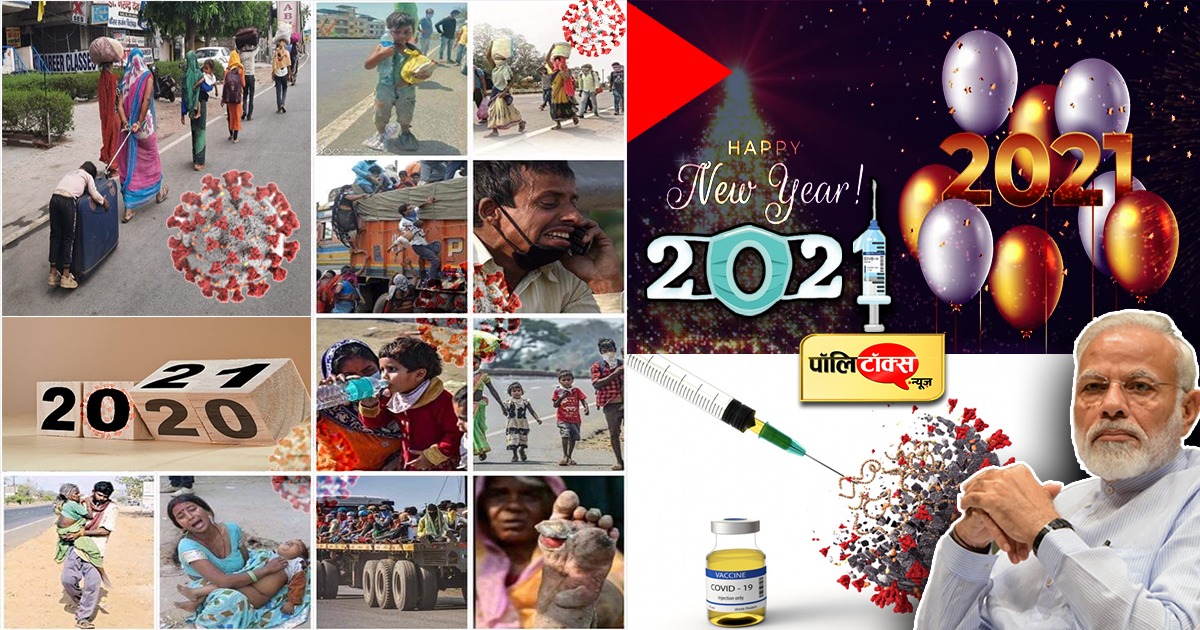 हालातों से लड़ना भी सिखा गया यह साल 2020