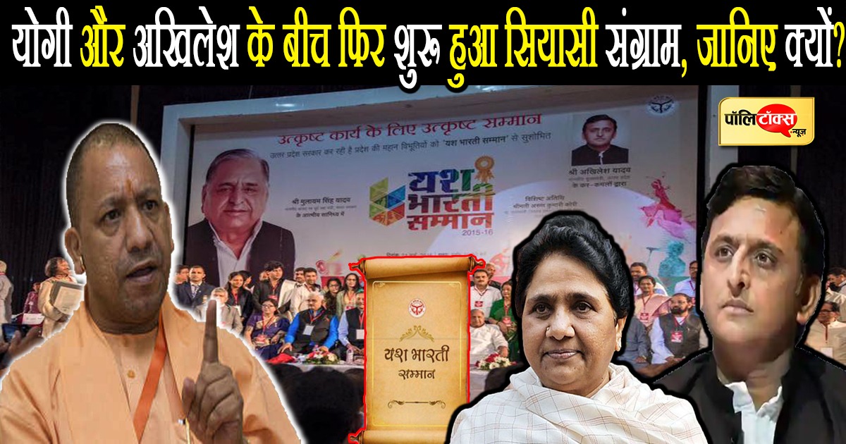 सीएम योगी और अखिलेश यादव के बीच शुरू हुआ सियासी संग्राम