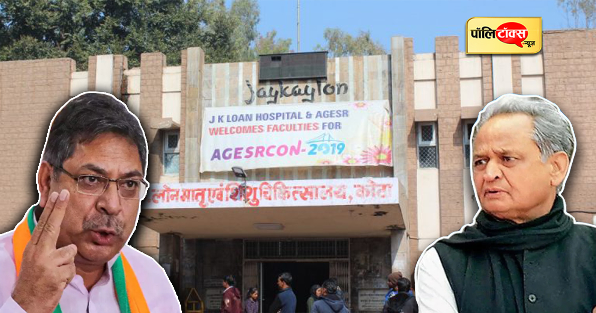 Jk Loan Kota Hospital Satish Poonia