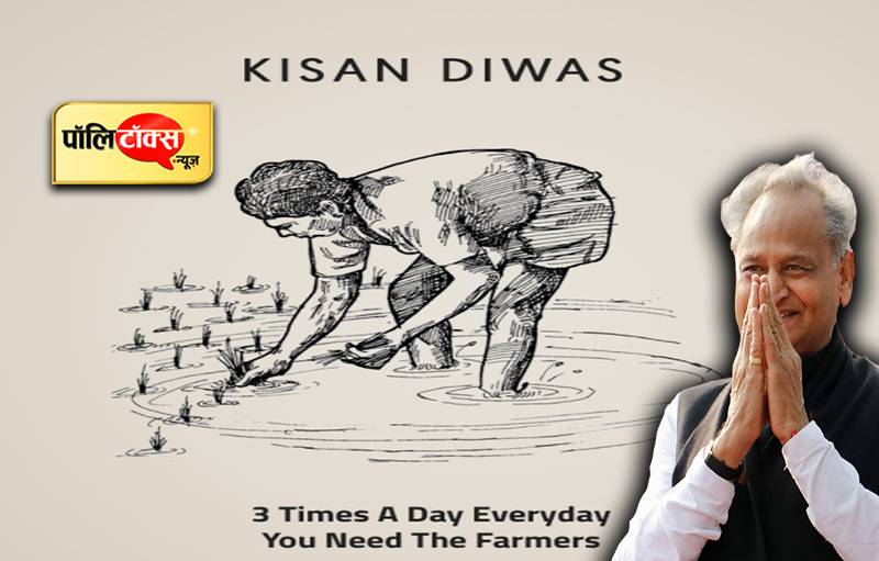 Kisaan Diwas Ashok Gehlot
