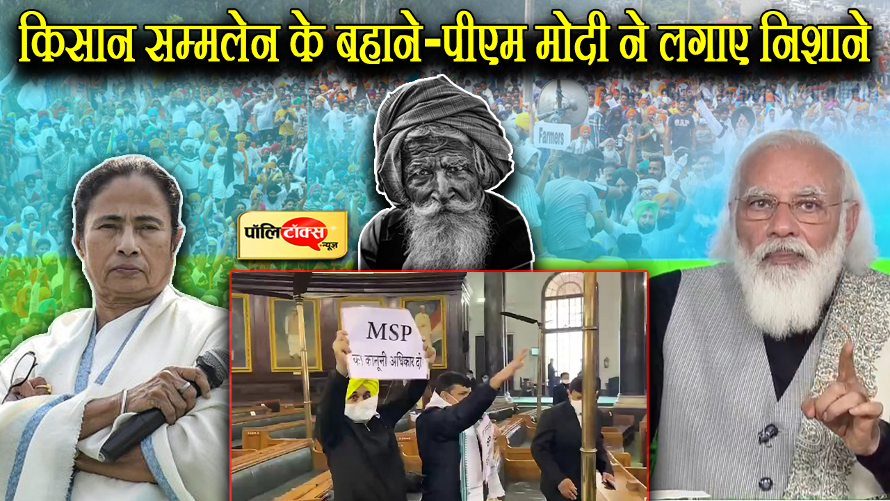 किसान सम्मलेन के बहाने-पीएम मोदी ने लगाए निशाने