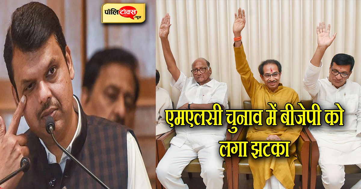 MLC Chunaav Me BJP ko laga Jhatka