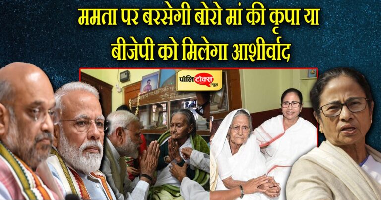 बंगाल: मतुआ समुदाय पर तृणमूल और बीजेपी दोनों की पैनी नजरें, क्या है वजह?