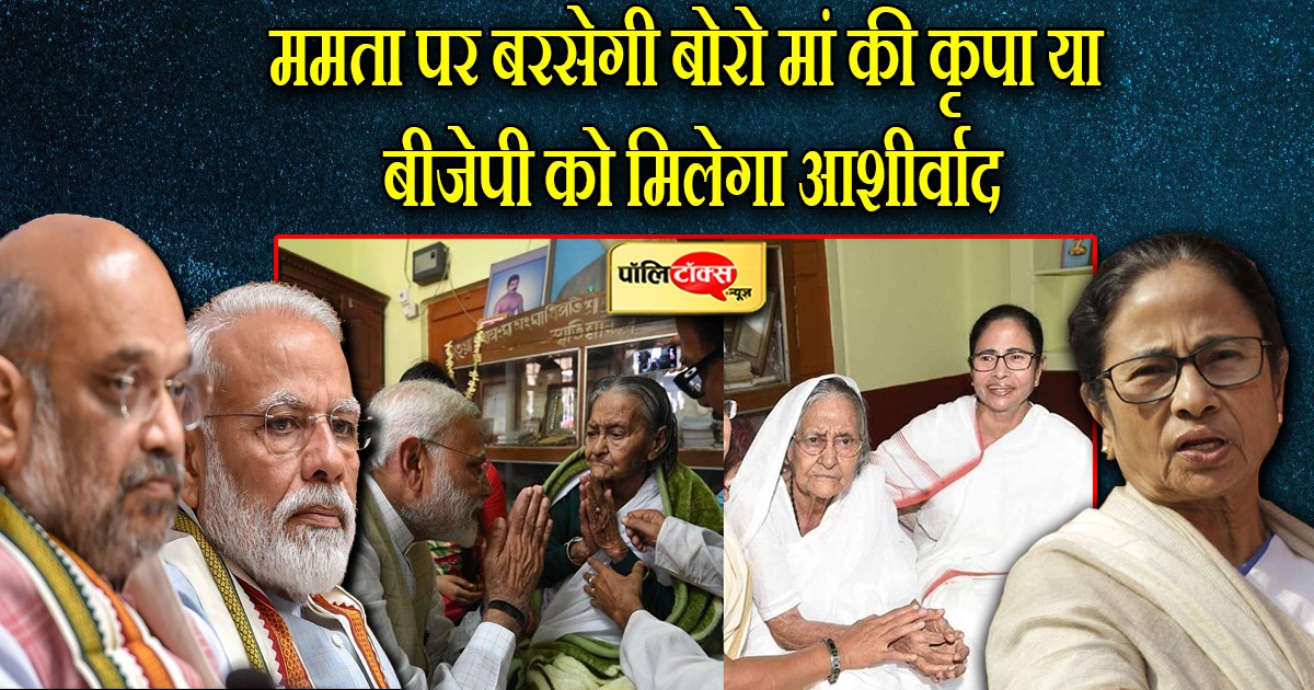 Mamata Banerjee And Bjp See On Matua community