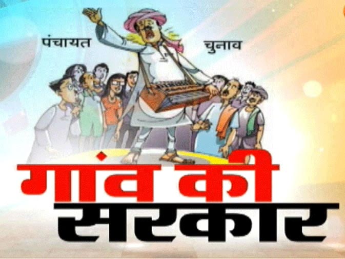 Panchayatiraj Election