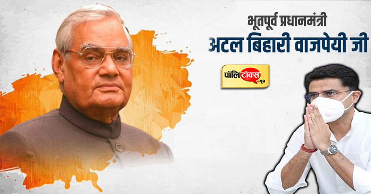 Former Rajasthan Deputy Chief Minister Sachin Pilot salutes former Prime Minister Atal Bihari Vajpayee