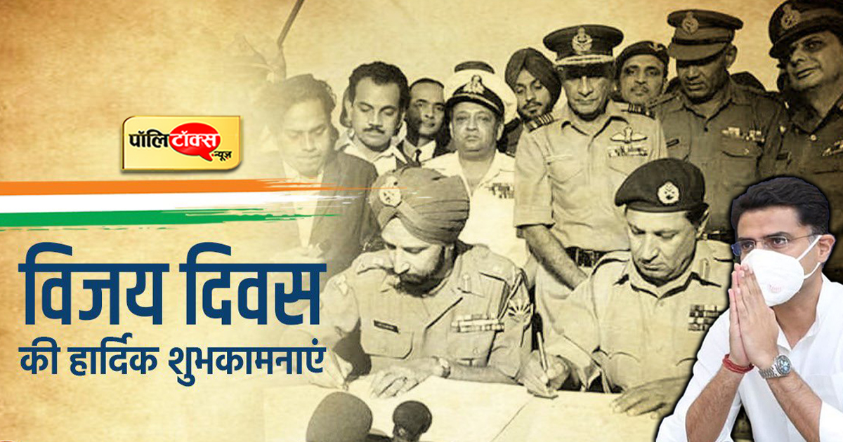 On the occasion of Victory Day, Sachin Pilot salutes the martyrs and wishes the countrymen