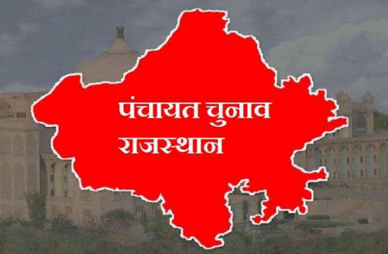 Rajasthan Panchayatiraj Election 2020