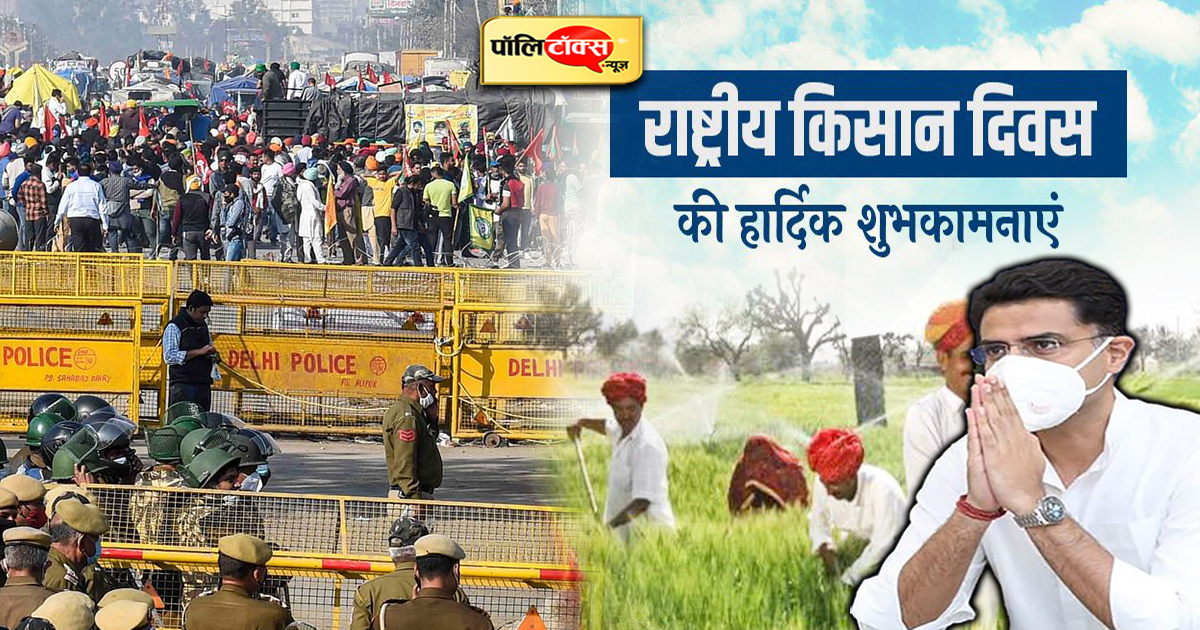 Sachin Pilot Kisaan Diwas