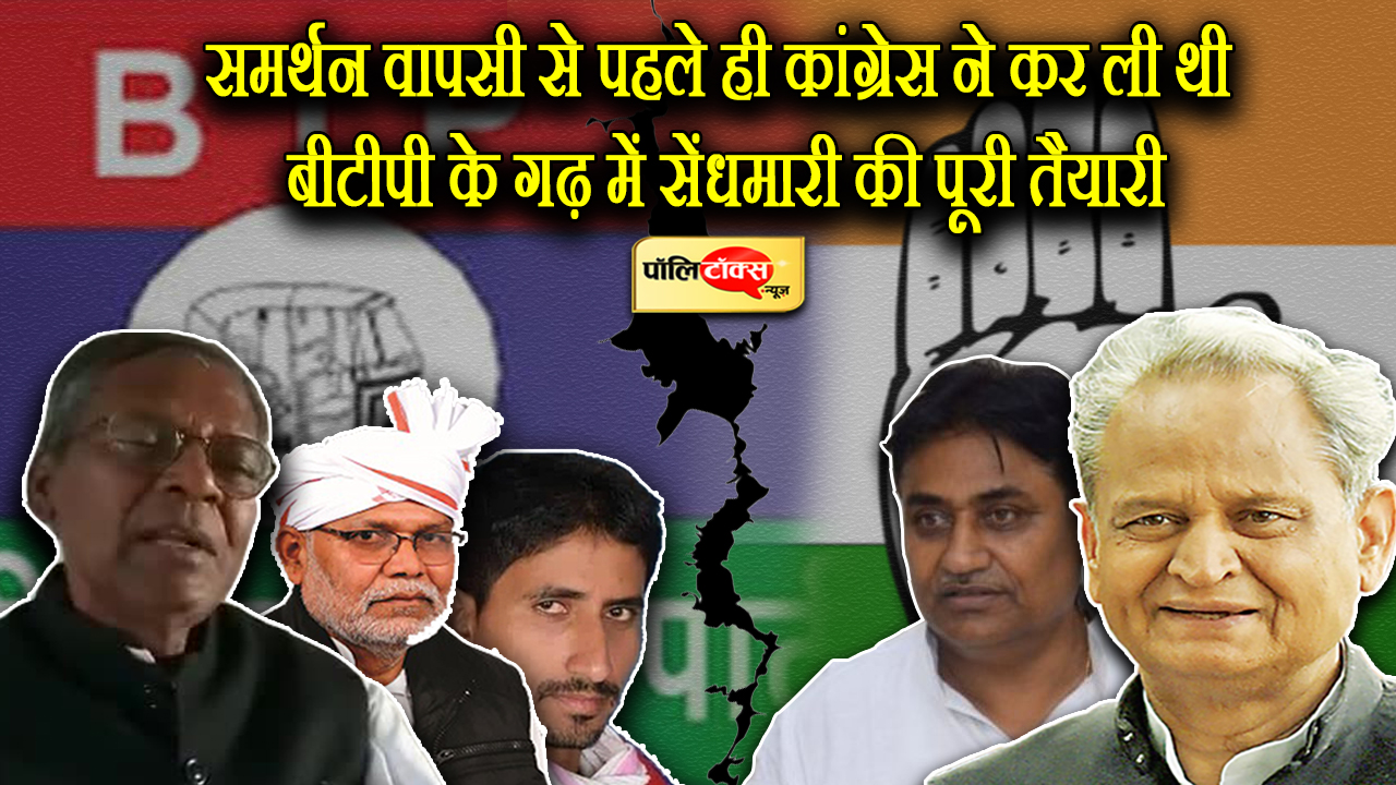 Congress had done it before the withdrawal of support Complete preparation for burglary in BTP stronghold