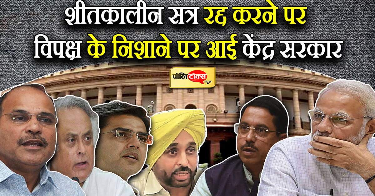 Union government comes under attack for canceling winter session