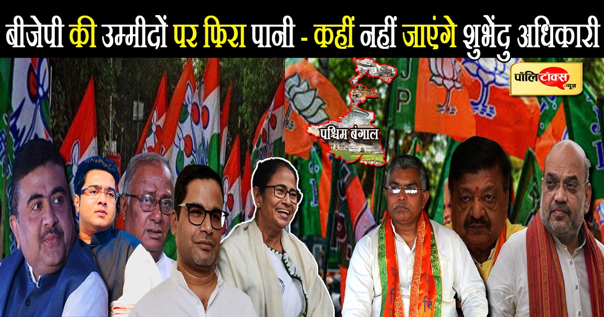 Subhendu Adhikari And Mamata Banerjee