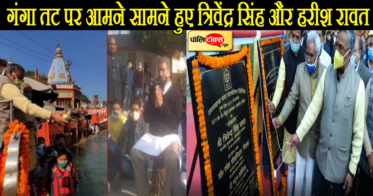 Trivendra Singh Rawat And Harish Rawat