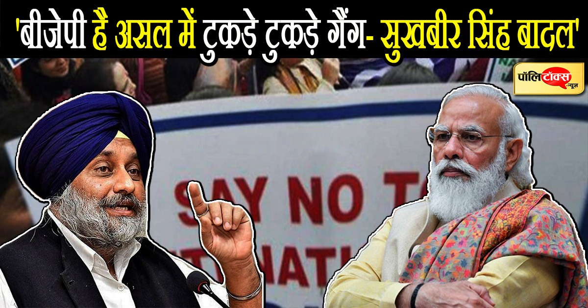 'BJP is actually a crumbling gang- Sukhbir Singh Badal'