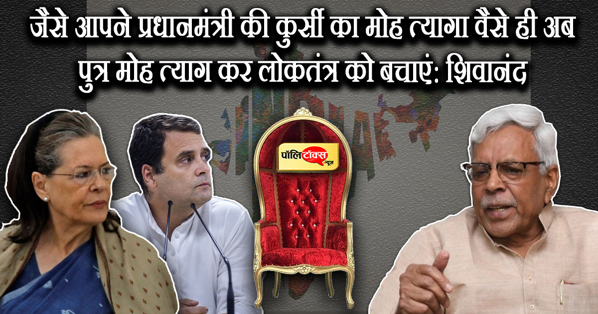 शिवानंद ने दी सोनिया को सलाह